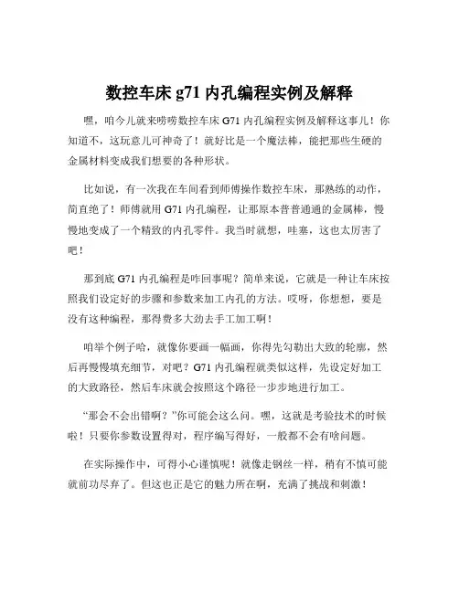数控车床g71内孔编程实例及解释