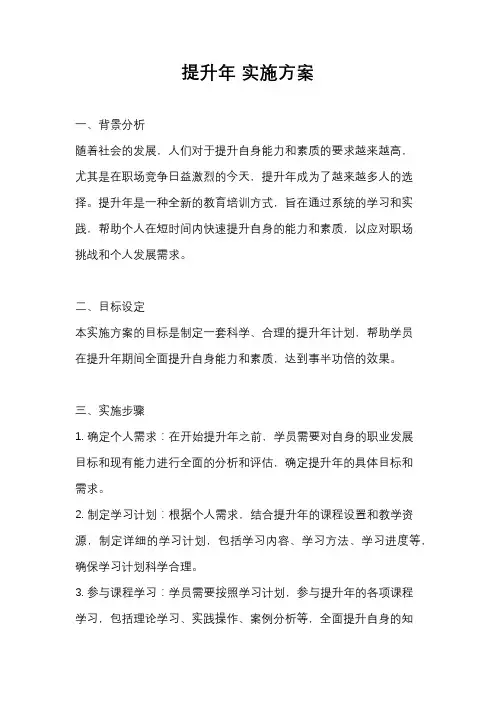 提升年 实施方案