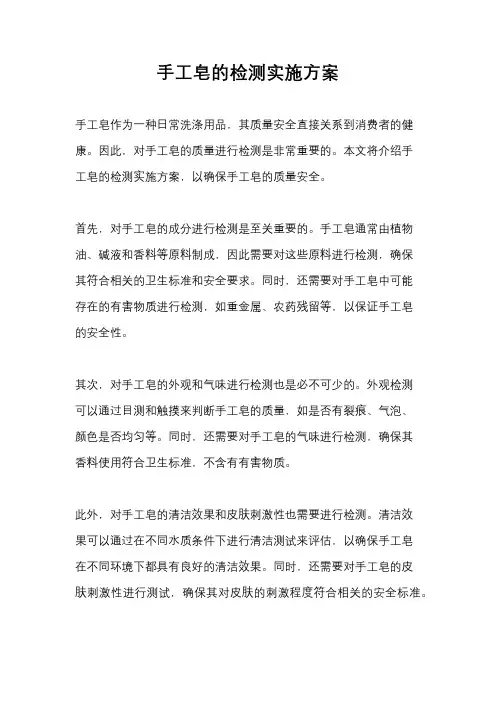手工皂的检测实施方案