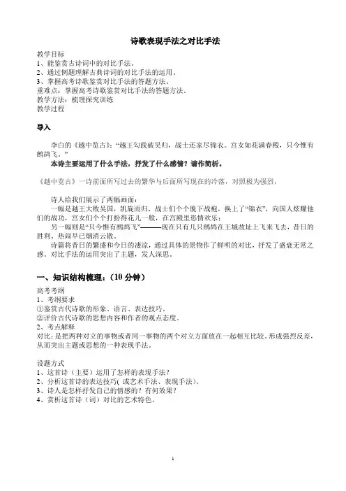 诗歌鉴赏之 对比手法教案