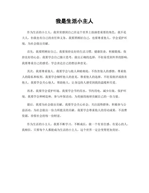 我是生活小主人