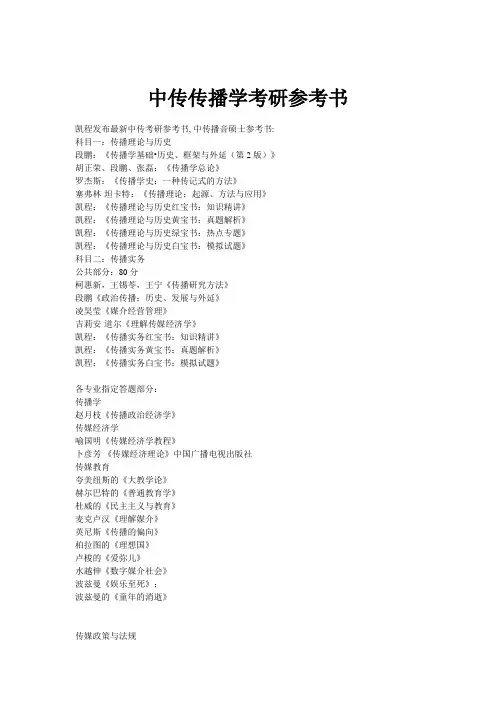 中传传播学考研参考书