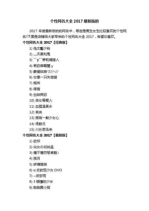 个性网名大全2017最新版的