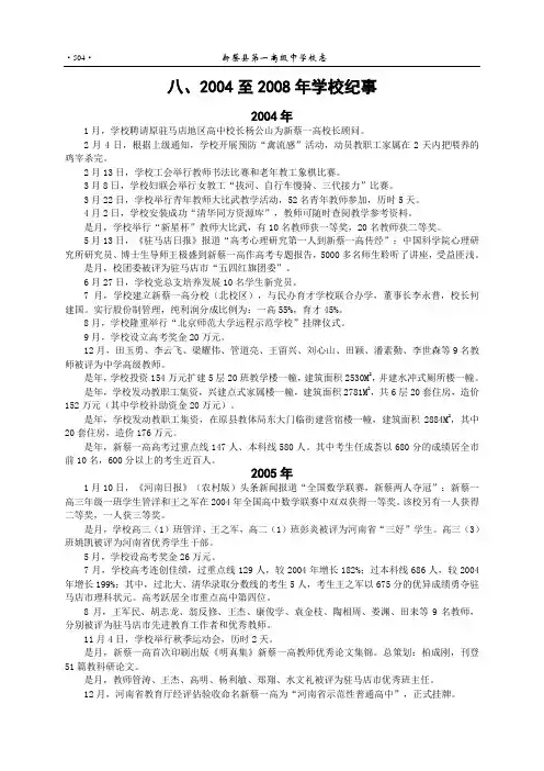 新蔡一高-学校纪事