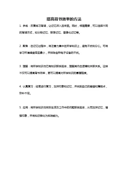 提高背书效率的方法