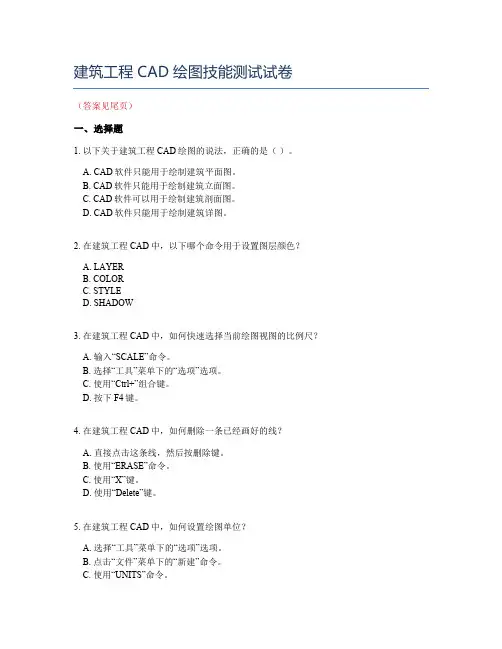 建筑工程CAD绘图技能测试试卷