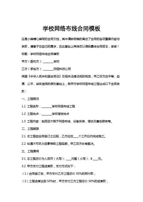 学校网络布线合同模板