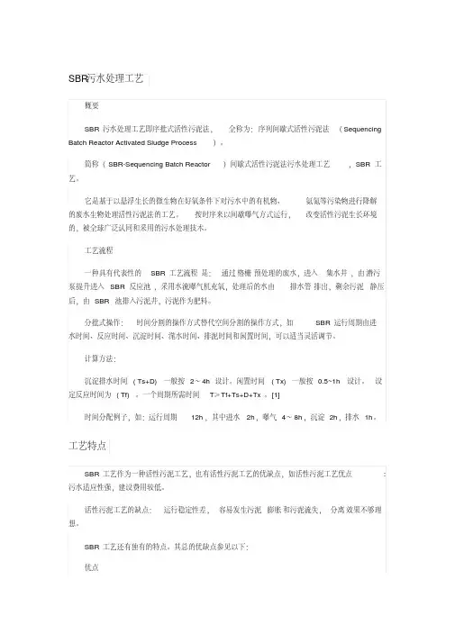 sbr污水处理工艺