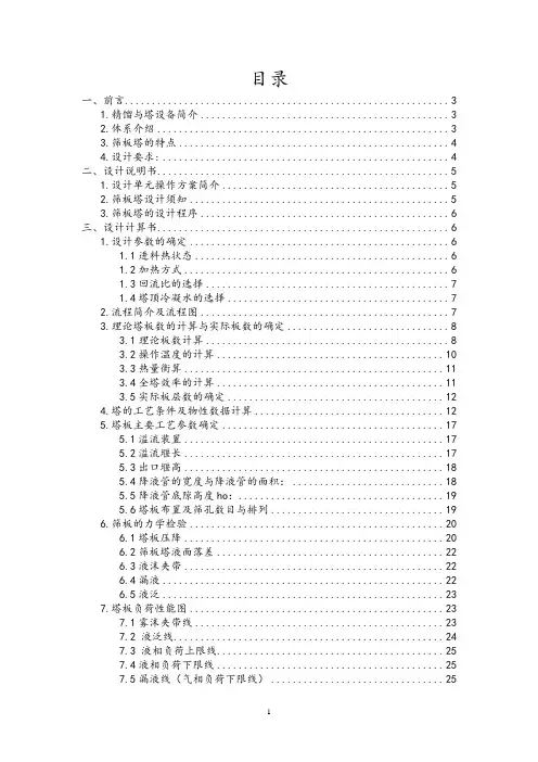 甲醇精馏塔 化工原理课程设计