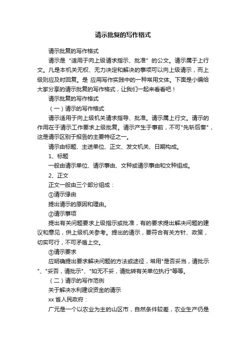 请示批复的写作格式