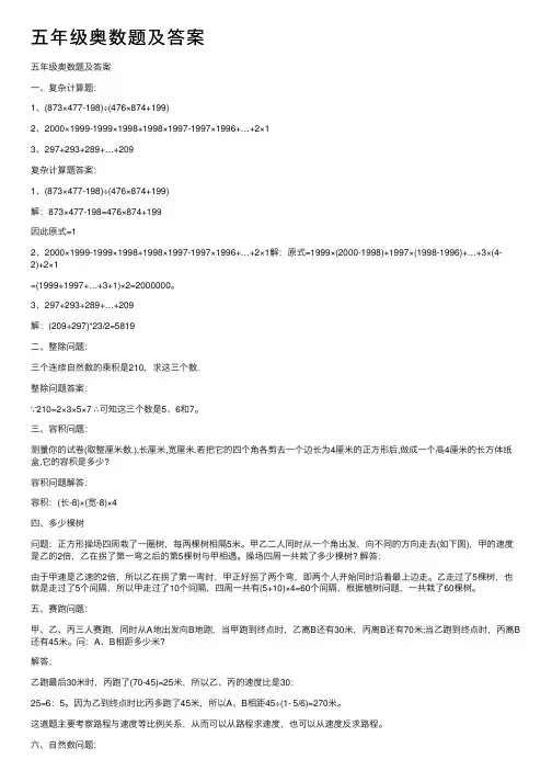五年级奥数题及答案