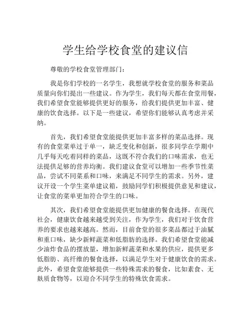 学生给学校食堂的建议信