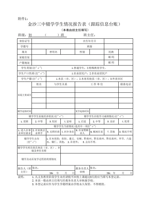 班级辍学学生情况登记表台账
