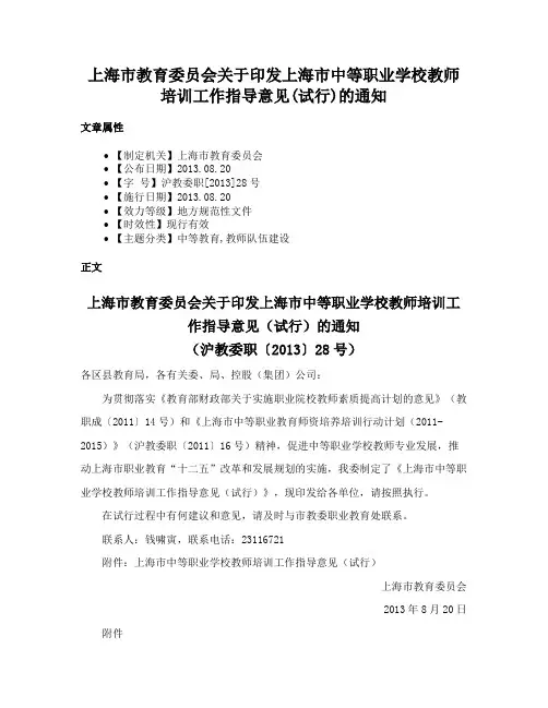 上海市教育委员会关于印发上海市中等职业学校教师培训工作指导意见(试行)的通知