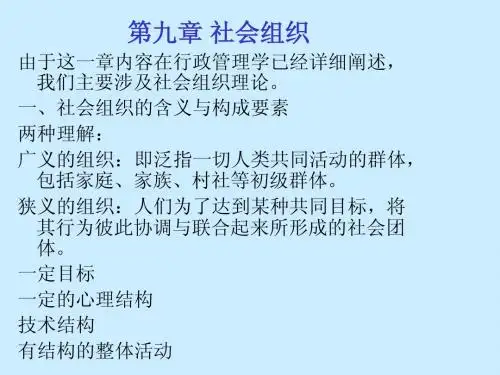 社会组织