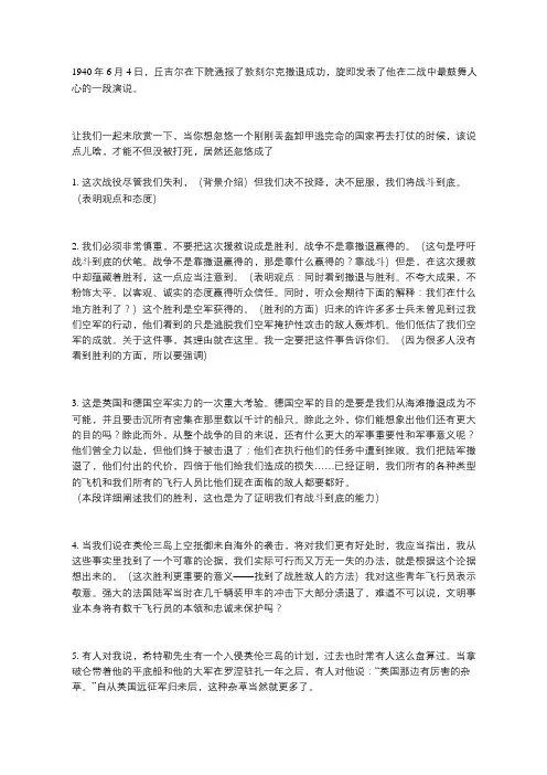 经典演讲稿赏析 1：我们将战斗到底——丘吉尔二战演讲