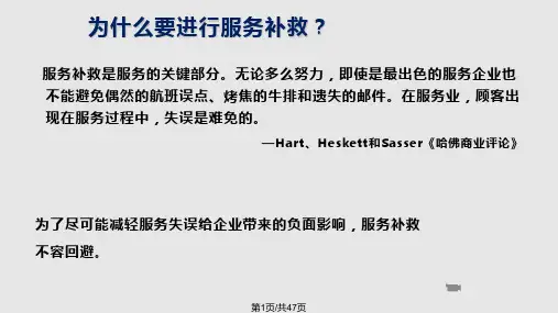 服务补救PPT课件