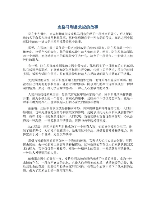 皮格马利翁效应的故事