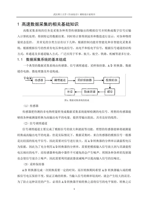 高速数据采集系统原理分析和设计