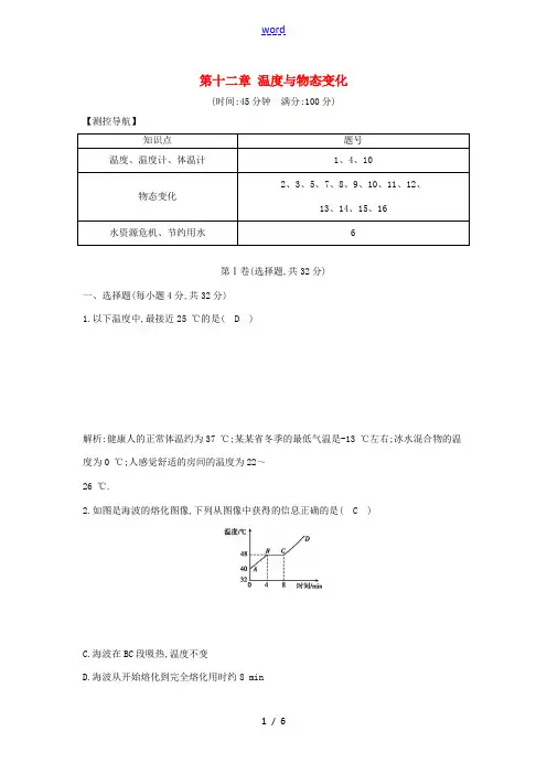练案九年级物理全册 第12章 温度与物态变化章末测试卷 (新版)沪科版-(新版)沪科版初中九年级全册