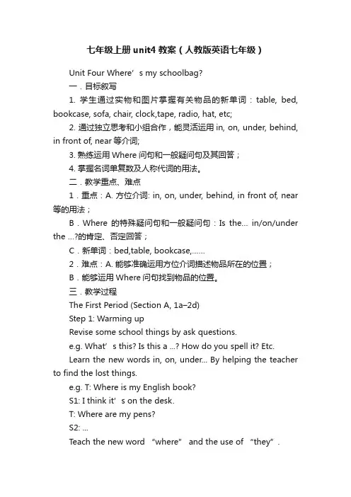 七年级上册unit4教案（人教版英语七年级）