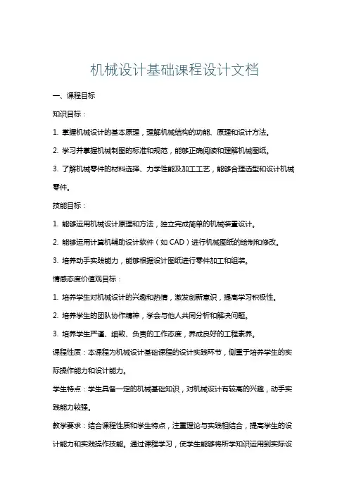 机械设计基础课程设计文档