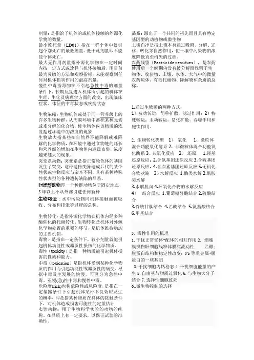 环境毒理学习题