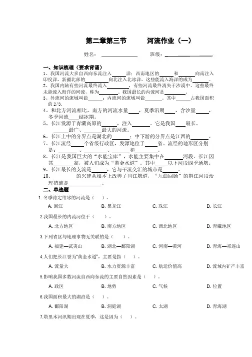 八年级上册 2.3 河流作业(一)