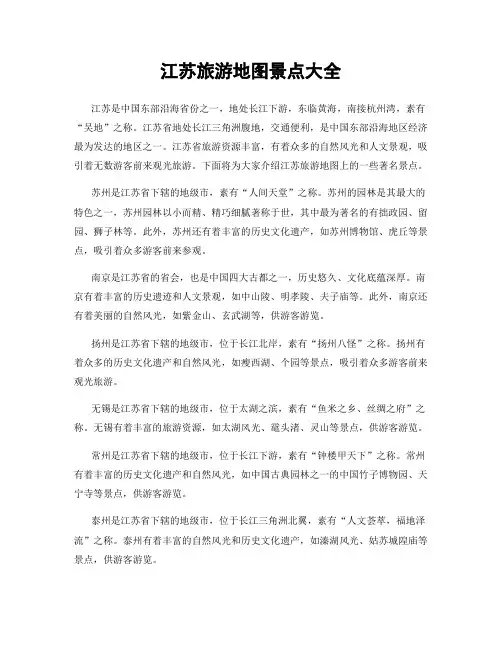 江苏旅游地图景点大全