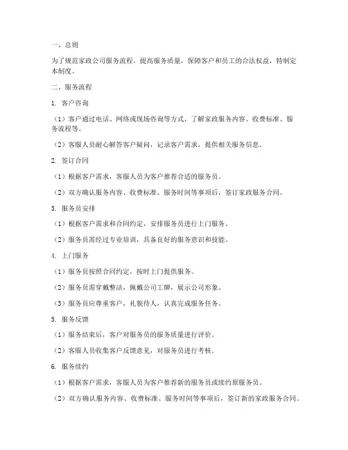 家政公司服务流程管理制度