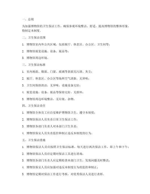 博物馆卫生保洁管理制度