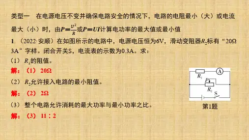 中考物理复习：电功率极值问题的计算