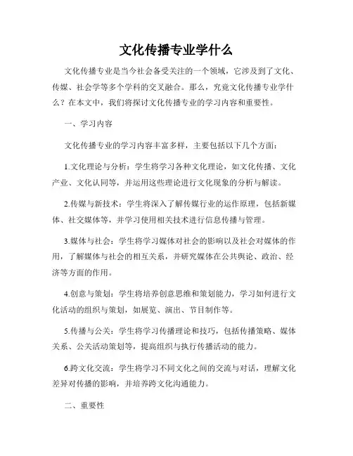 文化传播专业学什么