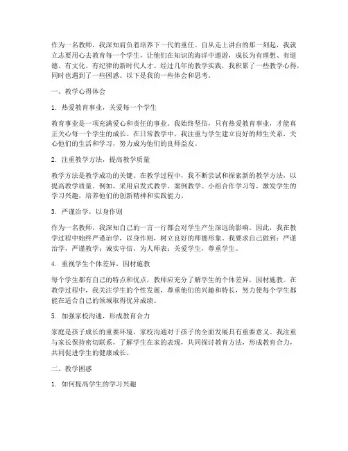 教学心得体会及困惑