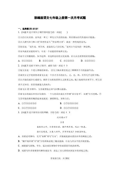 初一上册语文第一次月考卷子
