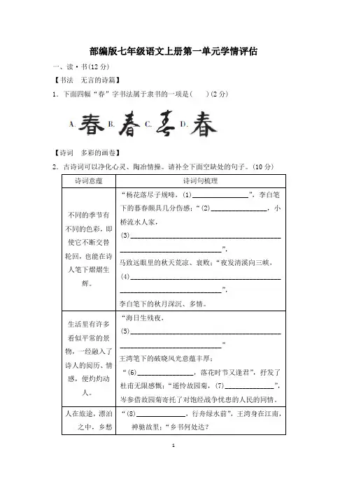 部编版七年级语文上册第一单元学情评估 试卷 附答案 (1)