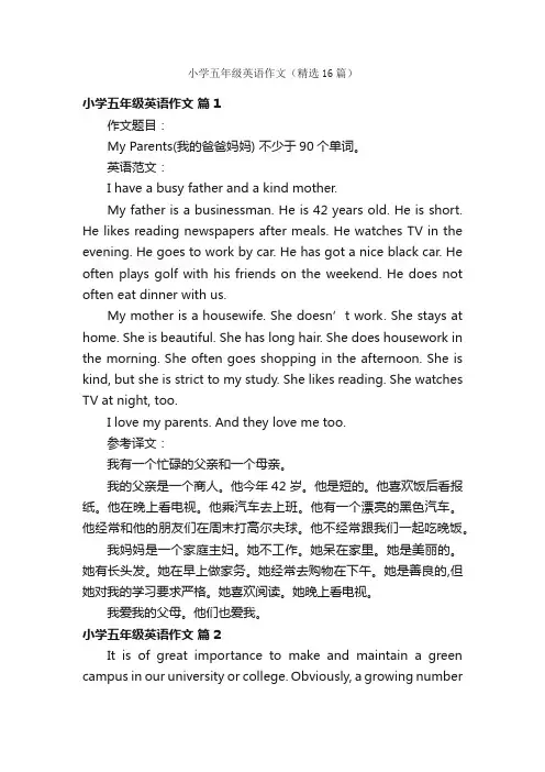 小学五年级英语作文（精选16篇）