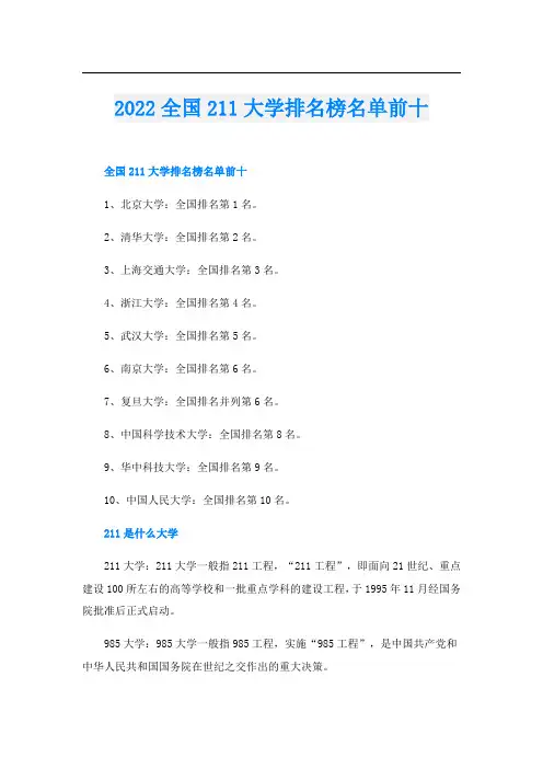 2022全国211大学排名榜名单前十