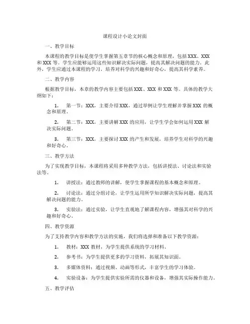 课程设计小论文封面