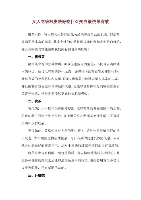 女人吃啥对皮肤好 吃什么变白最快最有效