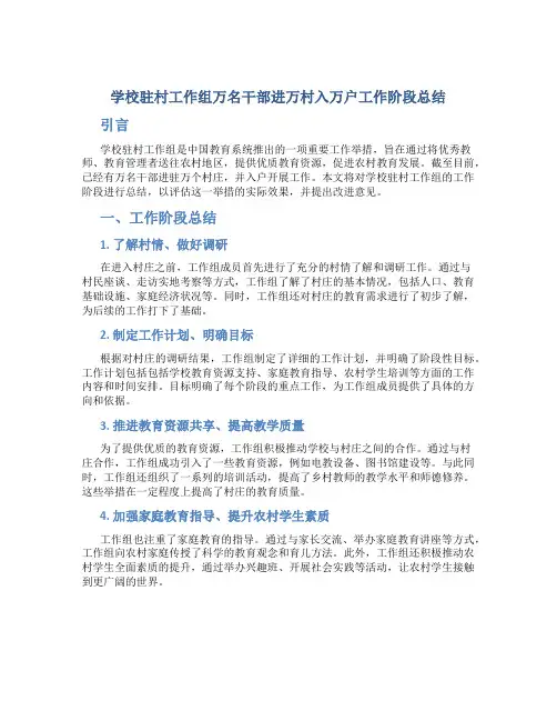 学校驻村工作组万名干部进万村入万户工作阶段总结 (2)