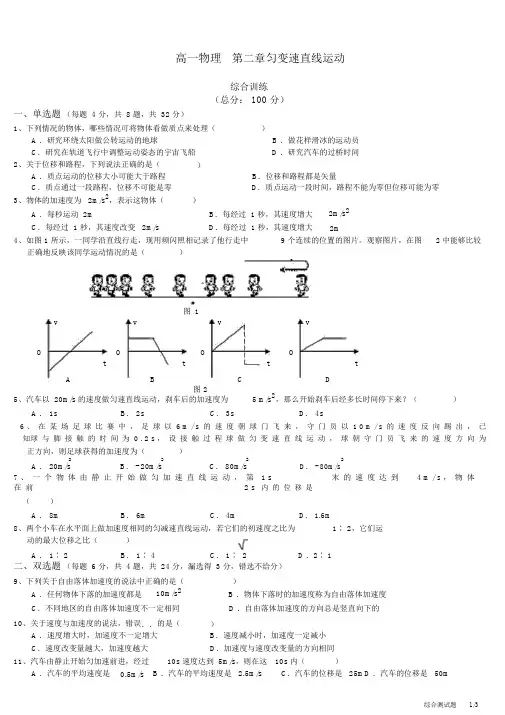 高一物理第二章匀变速直线运动测试题(带参考答案)