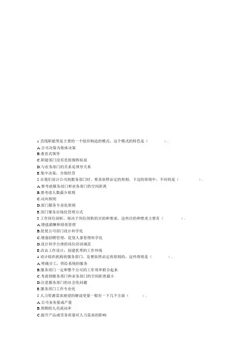 直线职能型组织结构模式考试试题
