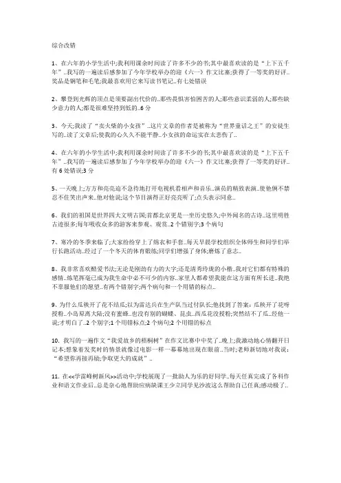 小学语文综合改错题