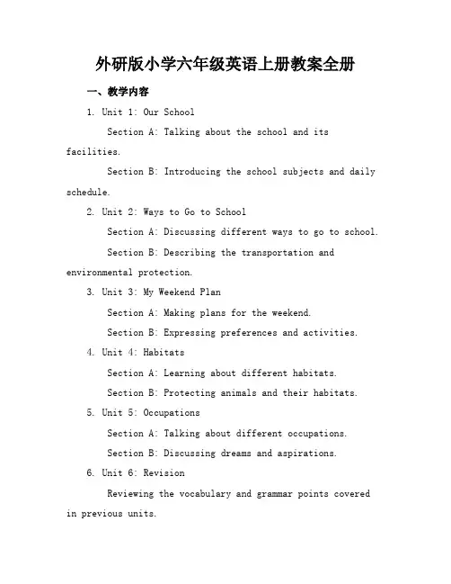 外研版小学六年级英语上册教案全册