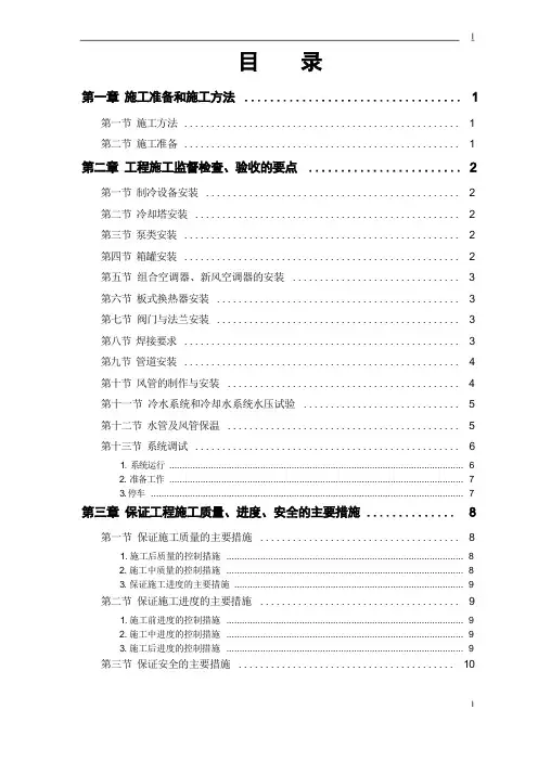 安装工程施工组织设计