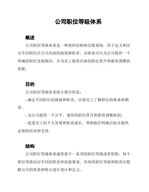 公司职位等级体系