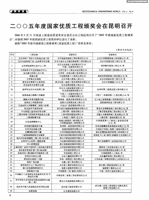 二○○五年度国家优质工程颁奖会在昆明召开
