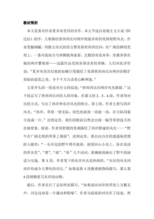 3《密西西比河风光》