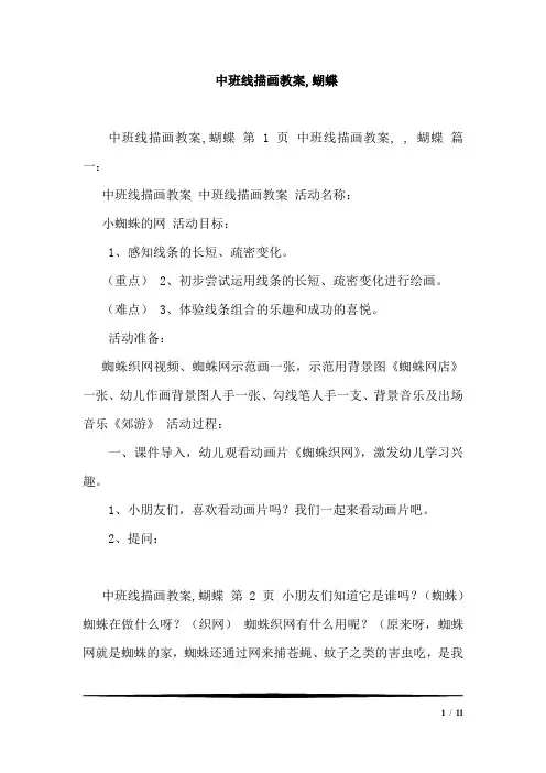 中班线描画教案-蝴蝶整理
